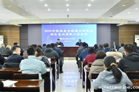 陕西省召开2025年研招复试录取工作会议