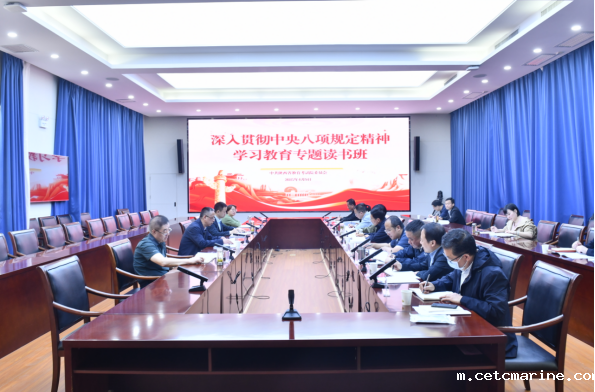 省教育考试院委员会举办深入贯彻中央八项规定精神学习教育专题读书班